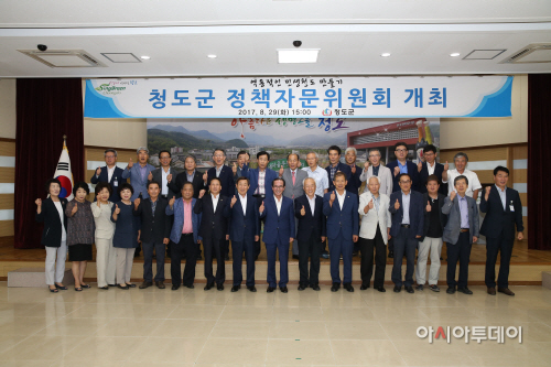 청도군정책자문회의 출범식