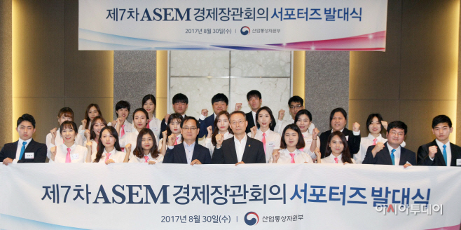 (17.08.30)ASEM 경제장관회의 서포터즈 발대식01
