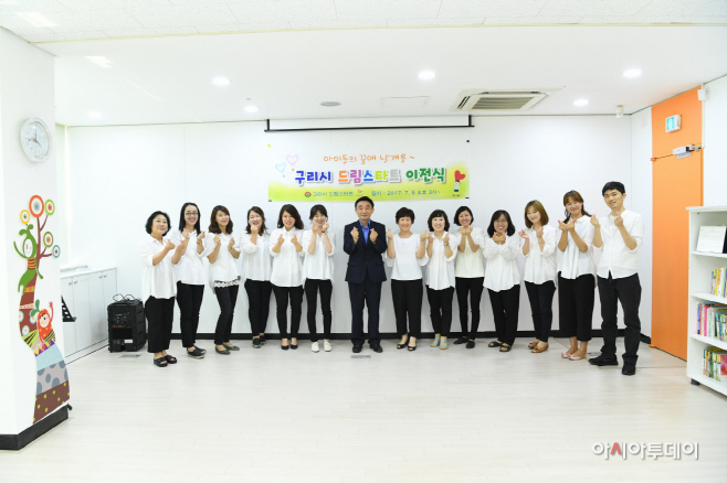 드림스타트 이전식