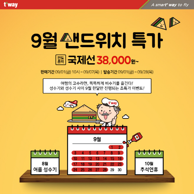 [사진자료] 샌드위치 특가 이벤트