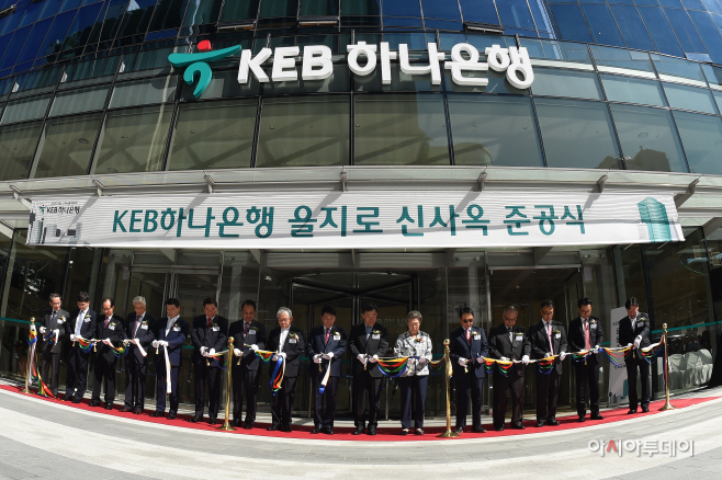 KEB하나은행 을지로 신사옥 준공식