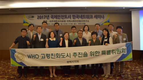 평택시의회, 국제안전도시 우수사례 발표회 참관