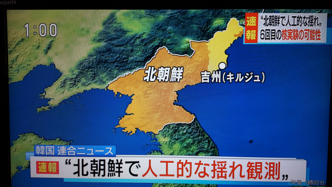 연합뉴스 인용해 북한 핵실험 가능성 속보 전하는 NHK