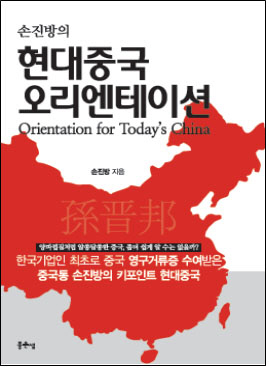 손진방