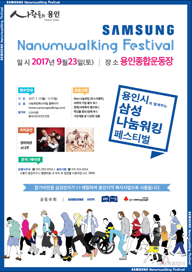삼성나눔워킹페스티벌