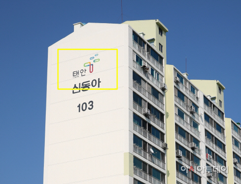 태안군 공동주택 지원사업
