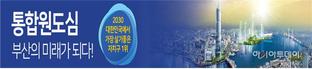 부산시, 4개구 통합 '원도심' 필요성 시민에게 알려