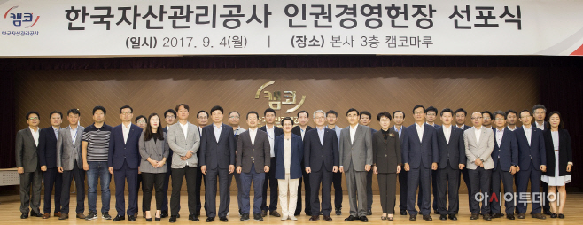 사진자료1_캠코 인권경영헌장 선포식