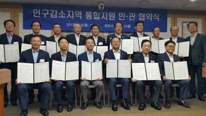 사진-인구감소지역 통합지원민관협약식