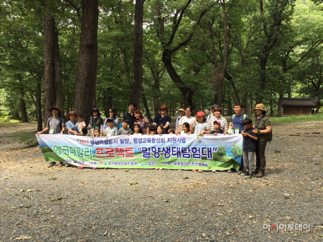 에코패밀리 프로젝트 “밀양생태탐험대”