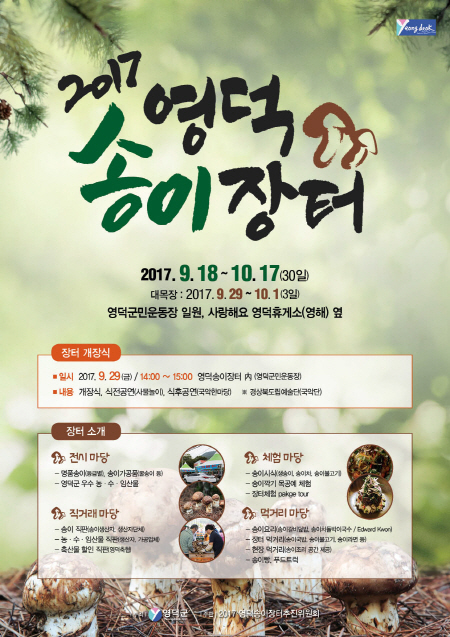 2017 영덕송이장터 전단