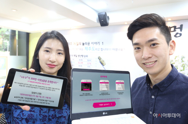 0908 LG유플러스, 소상공인 위한 사장님 응원 이벤트 진행