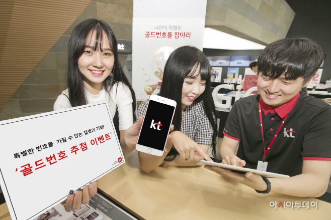 [KT사진자료1]KT 골드번호 주인공은 나야나2