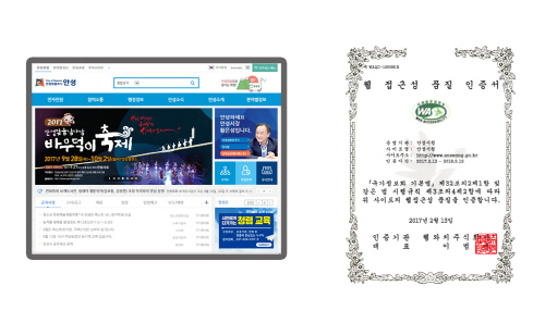 안성시, 홈페이지 '웹 접근성 품질 인증마크' 획득