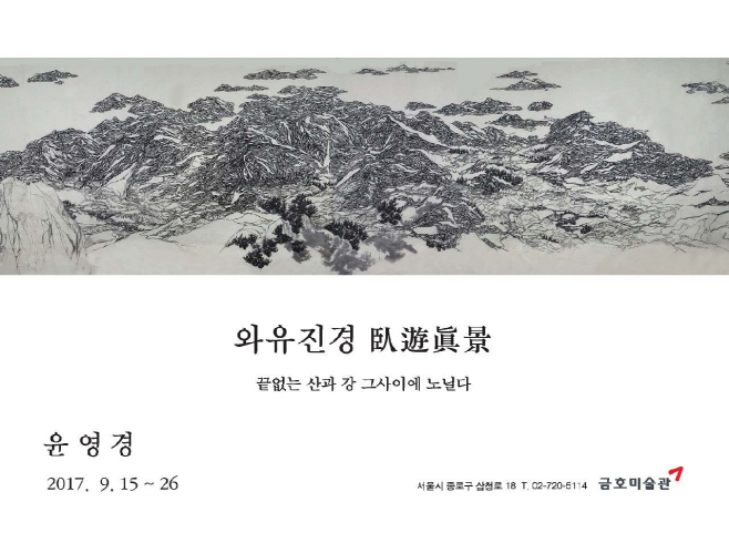 윤영경 전시