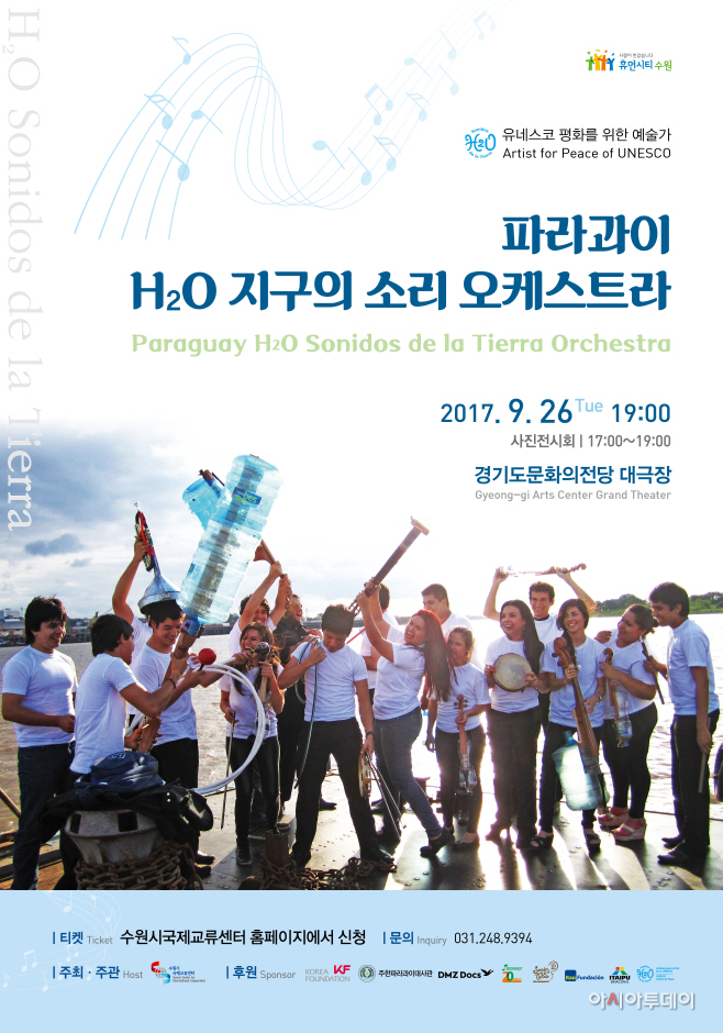 _파라과이 H2O 지구의 소리 오케스트라_ 수원 공연