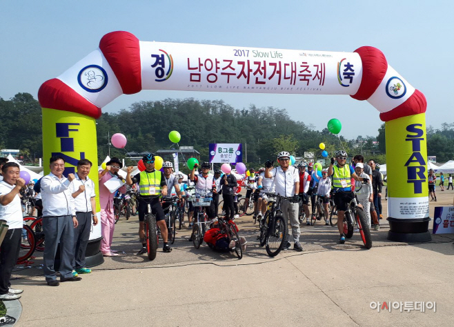 2017 슬로라이프 남양주 자전거대축제 개최