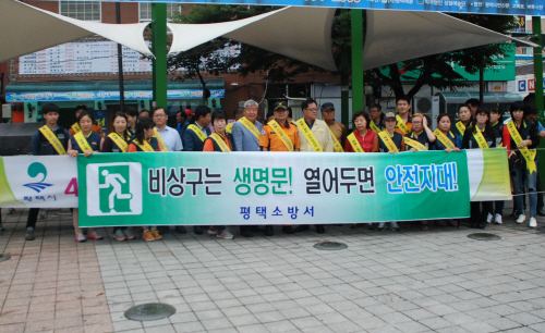 평택소방서, 추석명절 앞두고 비상구 안전관리 캠페인 실시