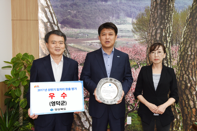 경상북도 일자리창출 추진실적평가 우수상 수상
