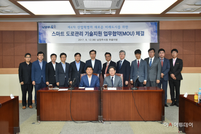 스마트 도로관리 기술지원 업무협약(MOU) 체결