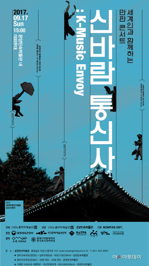K-Music Envoy(신바람 통신사) 행사 포스터