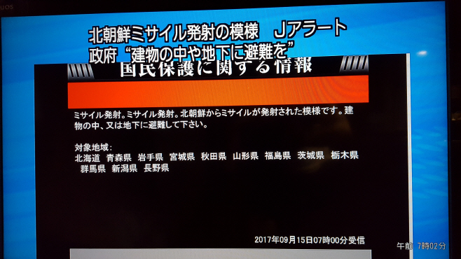 일본 미사일 발사 정보 보도하는 NHK<YONHAP NO-1387>