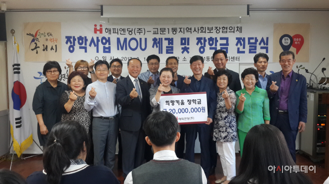 교문1동 해피앤딩 장학금