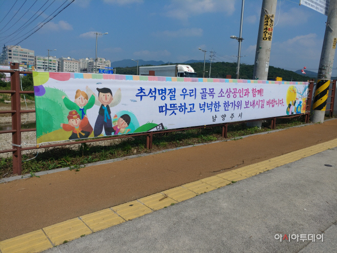 남양주시, 추석 명절 골목상권 소상공인과 함께