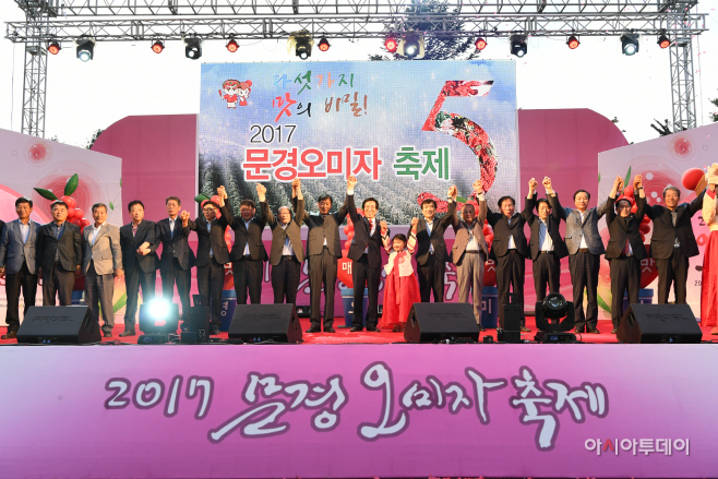 1.0915 친환경농업과-문경오미자 축제 개막 1