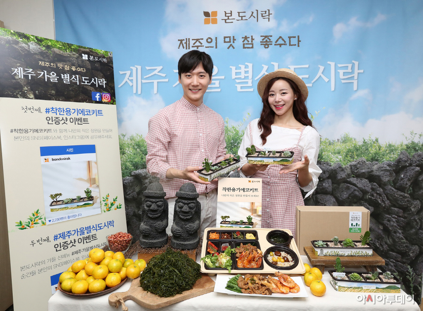 [포토]본도시락, ‘제주 가을 별식도시락’ 출시 - 아시아투데이 [포토]본도시락, ‘제주 가을 별식도시락’ 출시