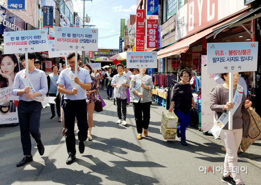 서산 추석 명절 대비 물가안정 캠페인