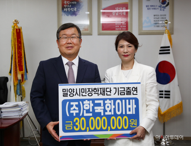 0915 ㈜ 한국화이바 장학금기금 3000만 원 기탁