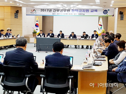 서산시 간부공무원 청렴교육