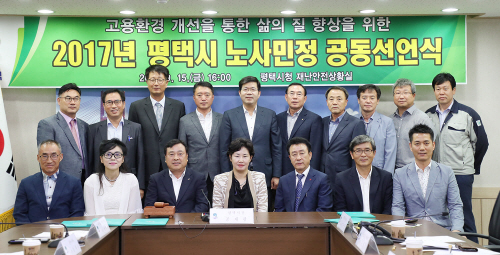평택시, 노사민정협의회 개최