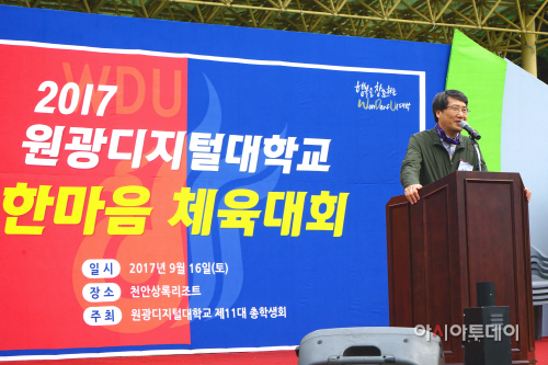 원광디지털대 한마음체육대회_남궁문 총장 인사말