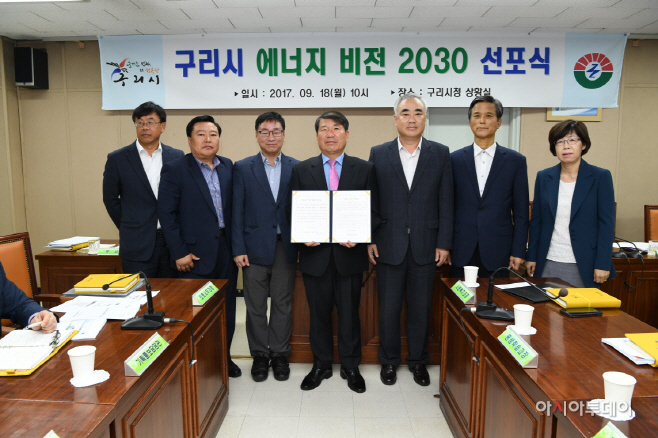 에너지 비젼 2030 선포식