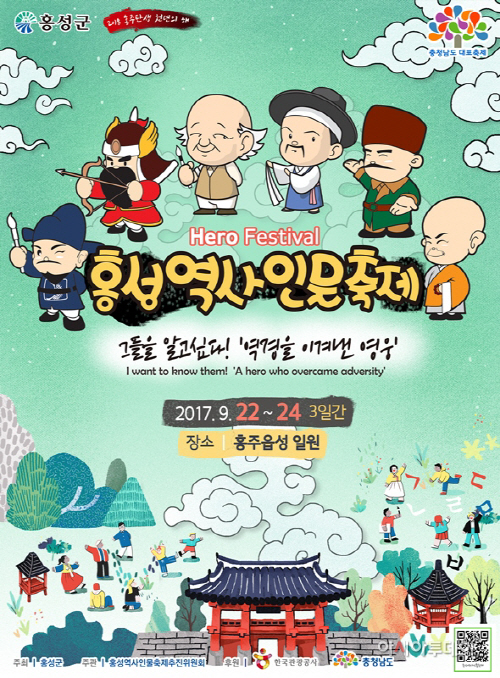 홍성역사인물축제 포스터 최종작음_아트숨비(인터넷 배너)