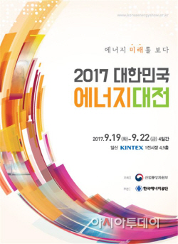 에너지대전포스터