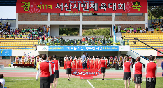 서산시민체육대회