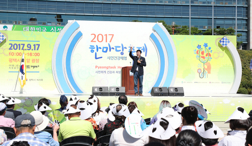 평택시, 시민건강체험한마당 축제 성황리 개최