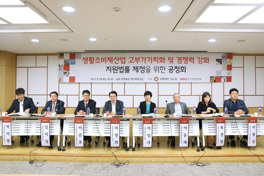 생활소비재산업 법률제정 공청회 1