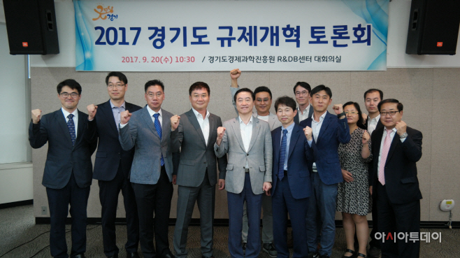 경기도 규제개혁토론회