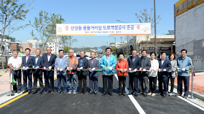 2017년 9월 21일 산성동 풍물거리길 도로개설공사 준공식 (4)
