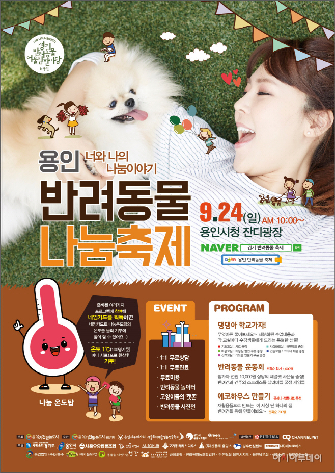 반려동물축제