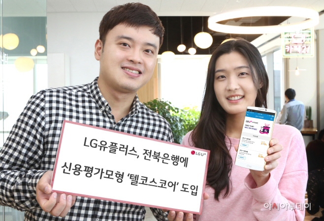 0926 LG유플러스 제 1금융권