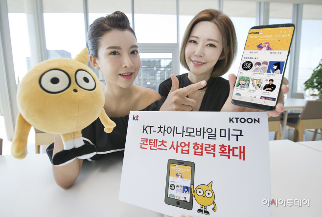 [KT사진5] KT-차이나모바일 미구 콘텐츠 공급계약