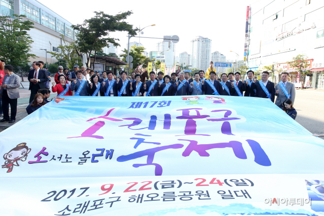 2017.09.22_제17회_소래포구축제_(2)