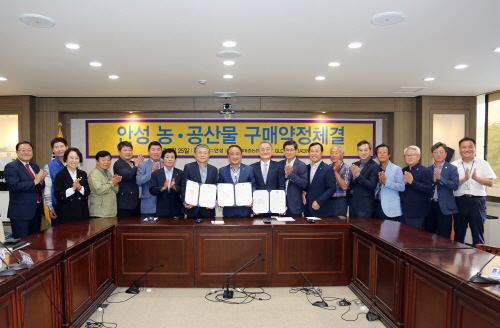 안성시, 농.공산품수풀구매계약체결식 가져