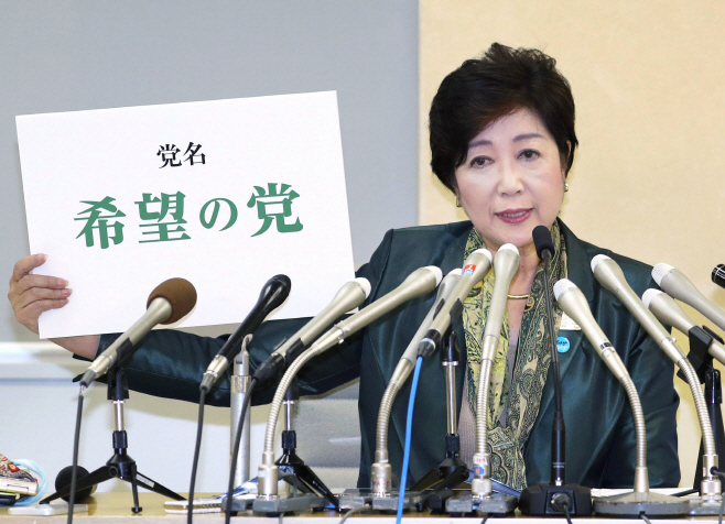 신당 '희망의 당' 이름 공개하는 도쿄도지사