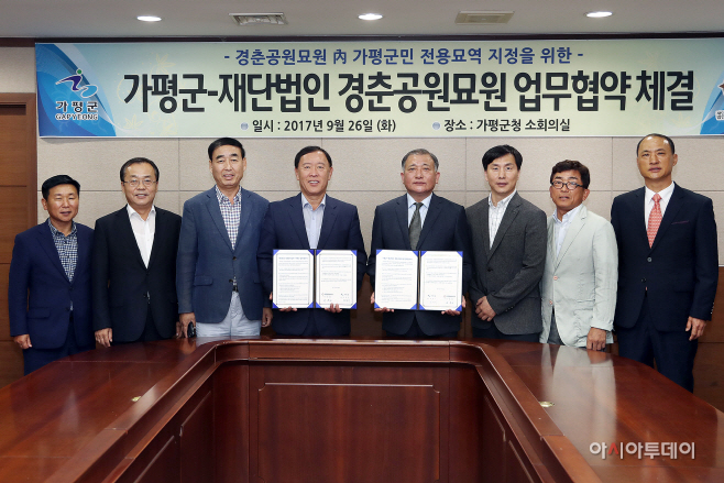 경춘공원묘 내 가평군민 묘역 지정을 위한 업무협약3